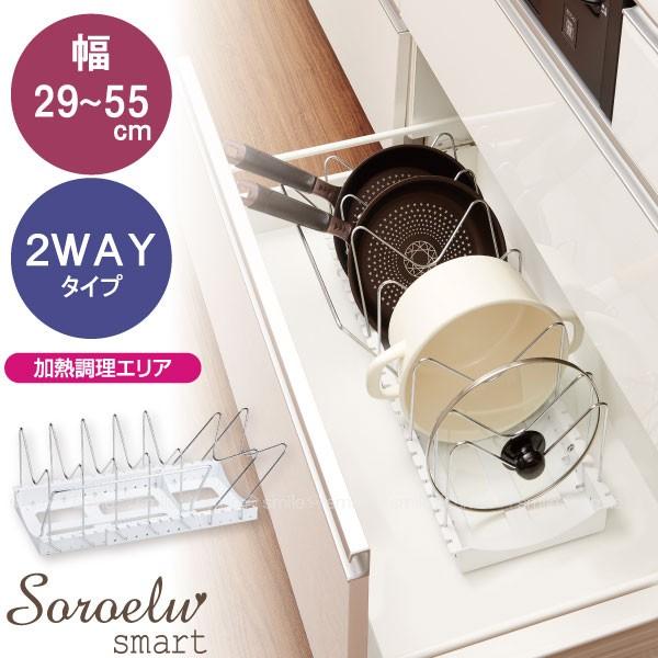 キッチンが驚くほどまとまる「Soroelu smart」（ソロエルスマート）シリーズに伸縮・2WAYタイプが登場。引きだしタイプのシステムキッチンを便利に使いやすくします。Ｍ字ワイヤーを垂直と斜めの2パターンで取り付けることができるので、大...
