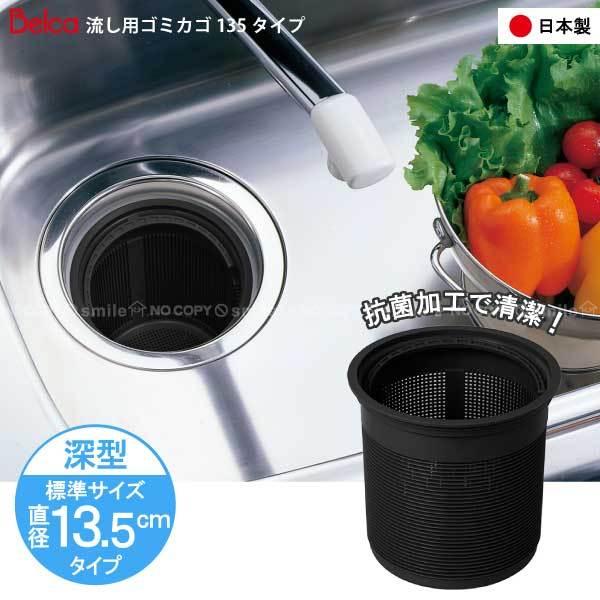ベルカ 流し用ゴミカゴ135タイプ SP-231BK / キッチン シンク