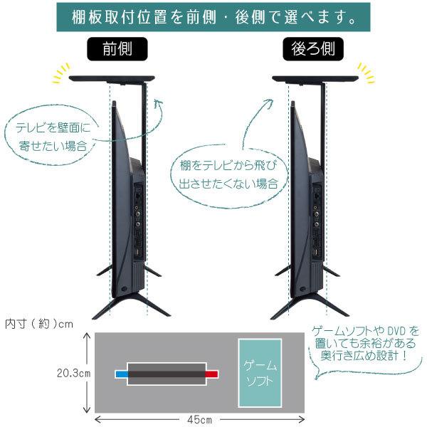 テレビ上ラック スリム 45cmタイプ TV-S45 / 薄型 TV テレビ モニター