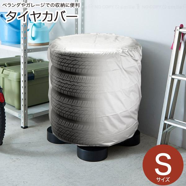 初日カバー 大量 835枚＋おまけ数枚 【1枚あたり35円】 タイヤカバーS TC-SE 「コンパクト便」/ タイヤカバー 収納