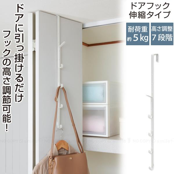 細長トークセン2点セット パドック収納巾着付き ベルカ ドアフック 伸縮タイプ CH-DHW / ドア フック ハンガー