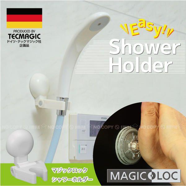 好きな位置に取り付けできるシャワーフック。ドイツが生んだ超強力吸盤で傷をつけずに簡単取付。吸盤式だから何度でも取り付け・取り外し可能。使いやすい位置を見つけて使用できます。またフックの角度調節も自由自在です。※真空状態が保てない所は、一部取...