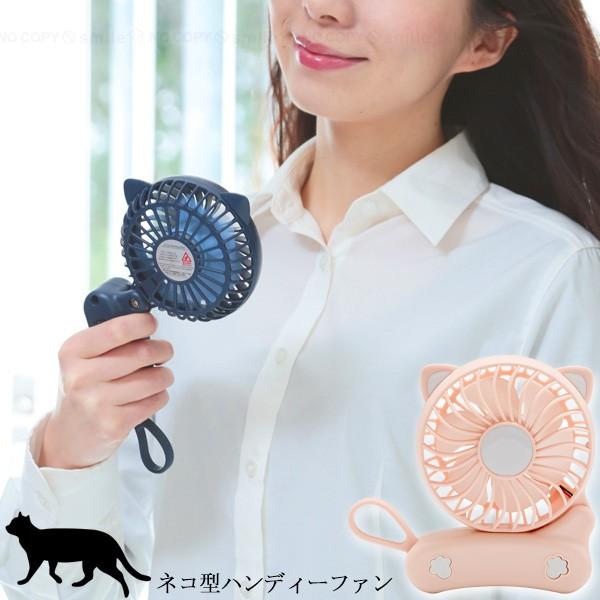 猫型ハンディファン 「コンパクト便」/ 扇風機 ネコ 猫 携帯