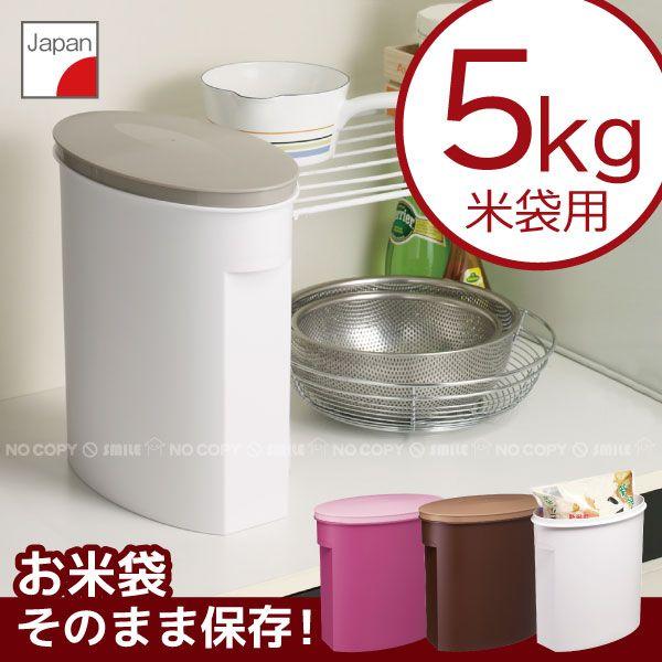 お米袋そのまま保存ケース 5kg用 I-327-1 / 米びつ 米櫃 ライス お米袋そのまま保存ケース 5kg用 I-327-1 / 米びつ 米櫃 ライス