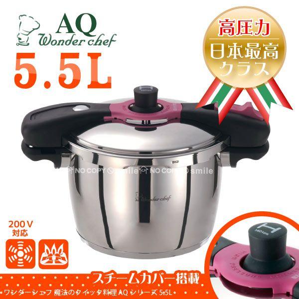 【新品未使用】ワンダーシェフ両手圧力鍋5.5L 楽天市場】ワンダーシェフ 両手圧力鍋 魔法のクイック料理 両手