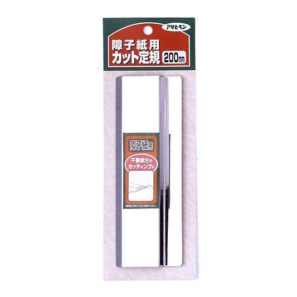 障子用カット定規200mm 984 「ネコポス送料無料」/ ふすま 障子 定規 障子紙 アサヒペン