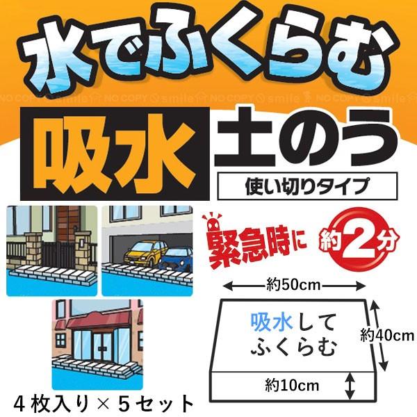 アサヒペン 土嚢袋 土のう袋 / 水でふくらむ吸水土のう 4枚入×5
