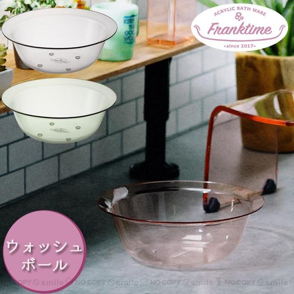 Franktime ウォッシュボールs フランクタイム ウォッシュ ボール 風呂 湯桶 手桶 おけ クリア アクリル バス バスグッズ お風呂グッズ オシャレ 湯おけ 住マイル 通販 Yahoo ショッピング