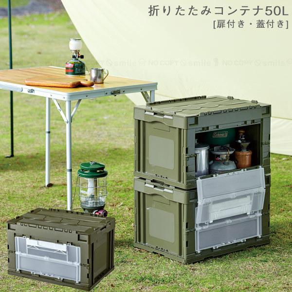 RISU(家具、インテリア) 折りたたみコンテナ 50L 扉付蓋付 RISU(家具、インテリア) 折りたたみコンテナ 50L 扉付蓋付
