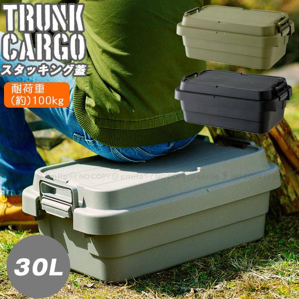 【ポチ】RISU TRUNK CARGO TC-50S LOWタイプ トランクカーゴ TC-50S LOW | リス公式オンラインショップ