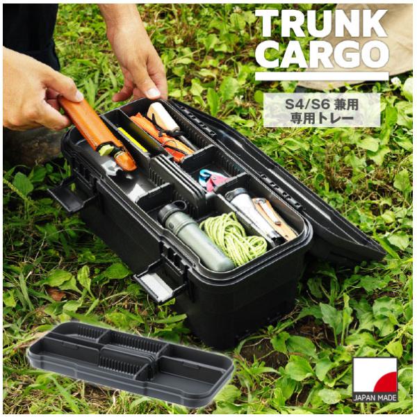 他サイト： トランクカーゴ スタックカーゴ トレー Sタイプ DGY GHON190 / トレー トランクカーゴ 仕切板 整理整頓 ギア 小物収納 スタックカーゴ アウトドア 調理道具の商品画像