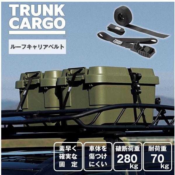 他サイト： トランクカーゴ ルーフキャリアベルト GHON205 「ゆうパケ送料無料」/ ベルト ルーフ車 荷台 固定 運搬 トランクカーゴ スタックカーゴ アウトドア ドライブの商品画像