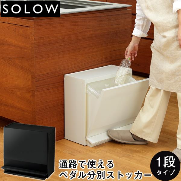 RISU（家具、インテリア） SOLOW 通路で使えるペダル分別