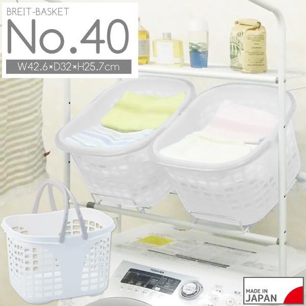 サンコープラスチック ブライトバスケット NO.40 / ランドリー サンコープラスチック ブライトバスケット NO.40 / ランドリー