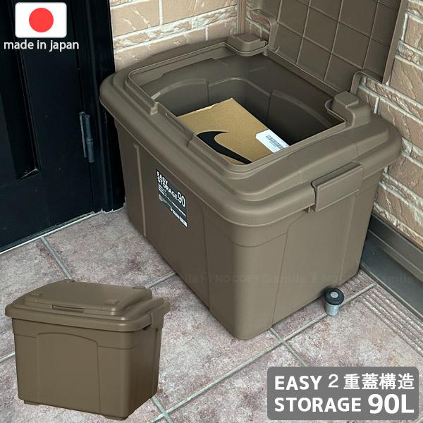 イージーストレージ 90L 「送料無料」/ 屋内 屋外 ストレージ イージーストレージ 90L 「送料無料」/ 屋内 屋外 ストレージ