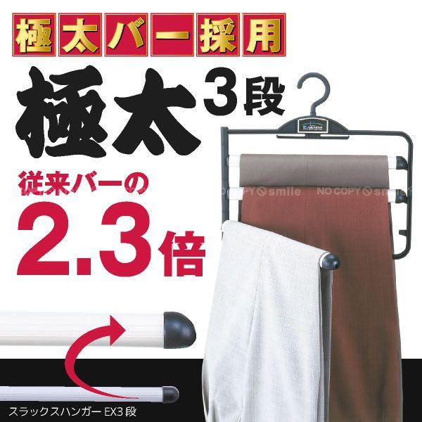 スラックスハンガーEX3段「SLEX-03」 : 住マイル - 通販 - Yahoo