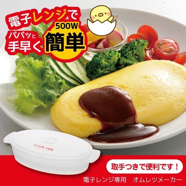 電子レンジ専用 オムレツメーカー ベーシック /ROR1 : 住マイル 電子レンジ専用 オムレツメーカー ベーシック /ROR1 : 住マイル