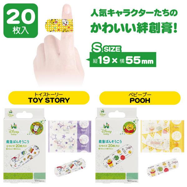 New売り切れる前に 救急バンソウコウ Sサイズ ポスト投函送料無料 グッズ キャラクター かわいい 絆創膏 ばんそうこう 怪我 傷 手当て 子供用 子ども用 キッズ スケーター Aynaelda Com