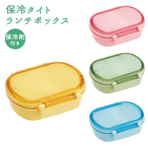 保冷タイトランチボックス 1段 中子付 360ml 弁当箱 保冷剤 ランチボックス 保存容器 ロック式 フードコンテナ デザート用 電子レンジ 住マイル 通販 Yahoo ショッピング