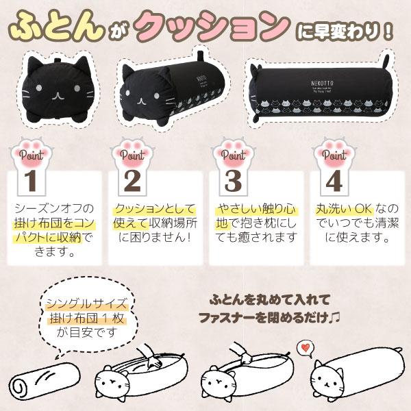 クッションになるふとん収納カバー ねこっと FCC1D 「ネコポス