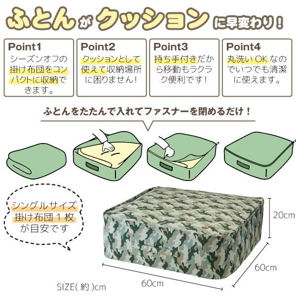 クッションになるふとん収納カバー Outward Fcc1 ネコポス送料無料 アウトワード 迷彩 ふとん 収納袋 掛け 布団 収納袋 クッション 抱き枕 洗える 住マイル 通販 Yahoo ショッピング