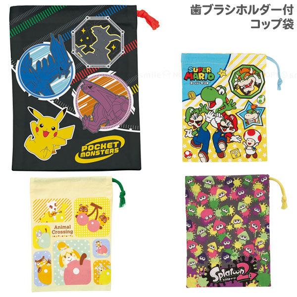 歯ブラシホルダー付 コップ袋 ポスト投函送料無料 コップ 袋 キャラクター 子供用 キッズ 給食 給食袋 きんちゃく 巾着袋 幼稚園 スケーター 住マイル 通販 Yahoo ショッピング