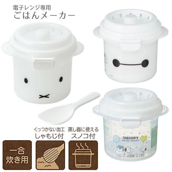 ご飯メーカー ミッフィー 電子レンジ ごはん 炊飯 1合 炊く 蒸す 野菜 中華まん スノコ しゃもじ付き 炊きたて お弁当 夜食 Miffy スケーター 日本製 住マイル 通販 Yahoo ショッピング