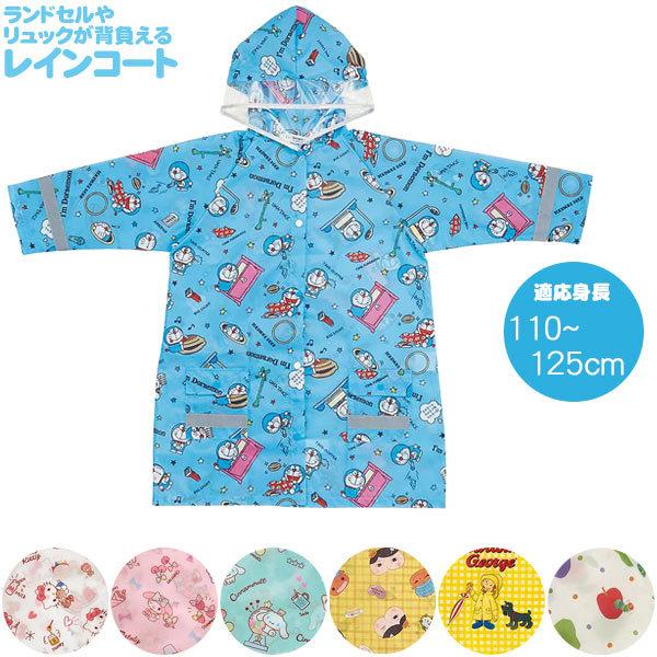 レインコート 「ポスト投函送料無料」/ 適応身長110〜125cm 子供用
