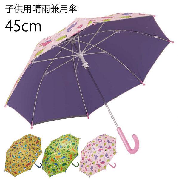 45cm 傘 ベビー キッズの通販 価格比較 価格 Com
