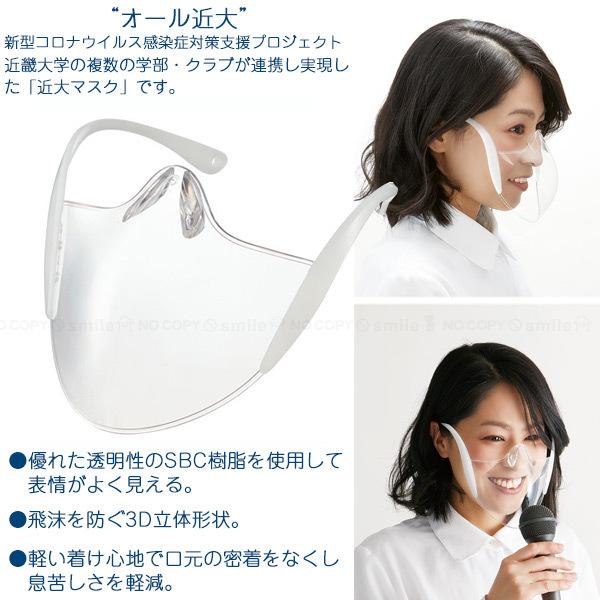 近大マスク / マスク 飛沫防止 マウスシールド フェイスシールド
