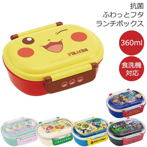 任天堂（Nintendo） 抗菌 食洗機対応 ふわっとフタ タイト ランチ