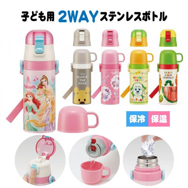 子ども用 2way ステンレスボトル 350ml 送料無料 水筒 保温 保冷 軽量 ステンレス まほうびん コップ付 ストロー ショルダーベルト 肩ひも付 ロック付 住マイル 通販 Yahoo ショッピング