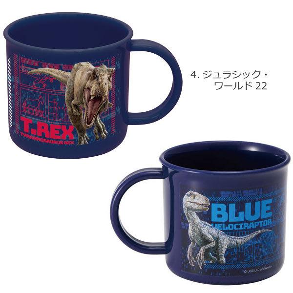 スケーター 抗菌 食洗機対応 プラコップ 200ml / キャラクター グッズ