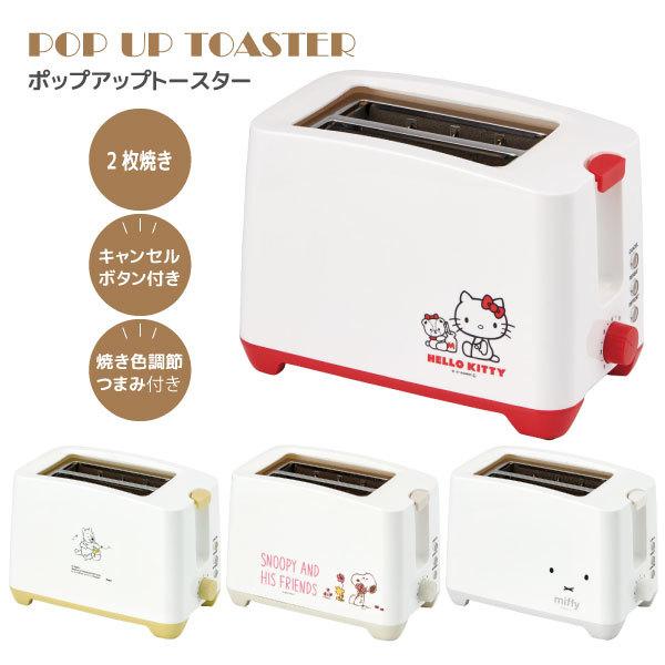 タマハシ ポップアップトースター 「送料無料」/ キャラクター