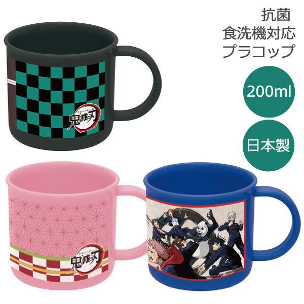 割り引き 抗菌 食洗機対応 プラコップ 200ml キャラクター グッズ 銀