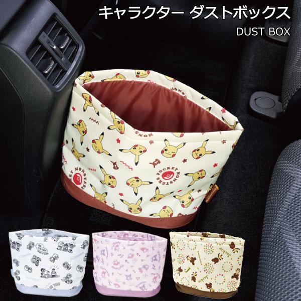 ダストボックス 「ポスト投函送料無料」/ キャラクター 車 車用 ゴミ箱