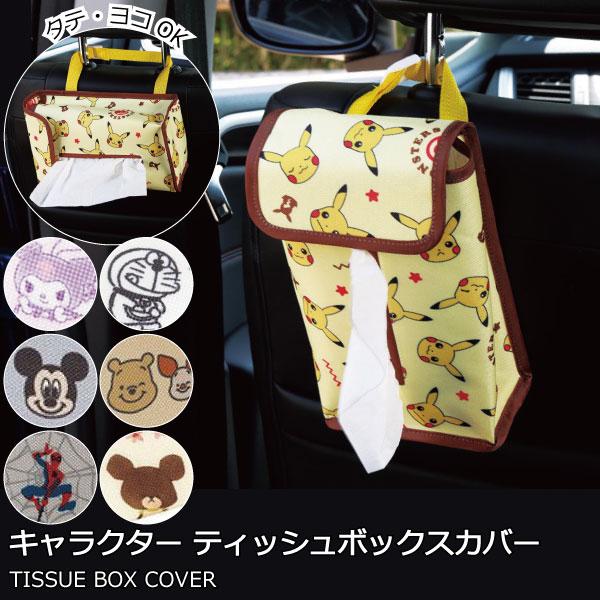 キャラクターティッシュカバー ティッシュボックスカバー 「ポスト投函送料無料
