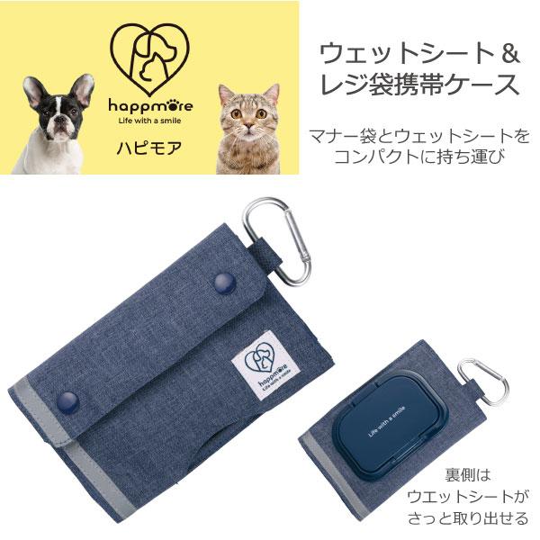 スケーター ウェットシート&レジ袋携帯ケース ネイビー 「ポスト投函