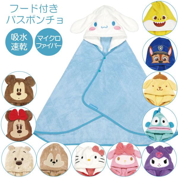 スケーター 吸水速乾 フード付き バスポンチョ / バスタオル フード