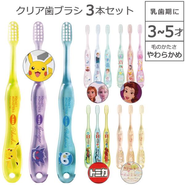 スケーター クリア 歯ブラシ 3本セット 3〜5才 キャップ1個付