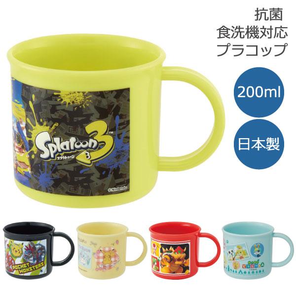 スケーター 抗菌 食洗機対応 プラコップ 200ml / キャラクター グッズ