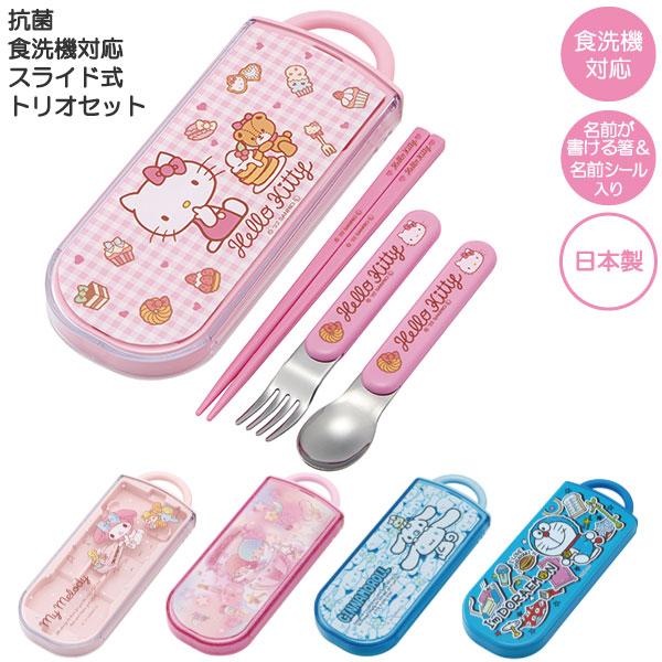 sanrio（サンリオ） 抗菌 食洗機対応 スライド式 トリオセット