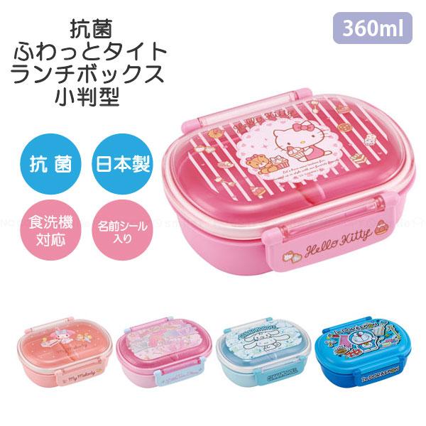 【新品・未使用】 日本限定！ HELLO KITTY ♡ 2段弁当箱 小判型 M サンリオ 日焼け キティ ふわっと2段弁当箱 ランチ 日本製 Sanrio