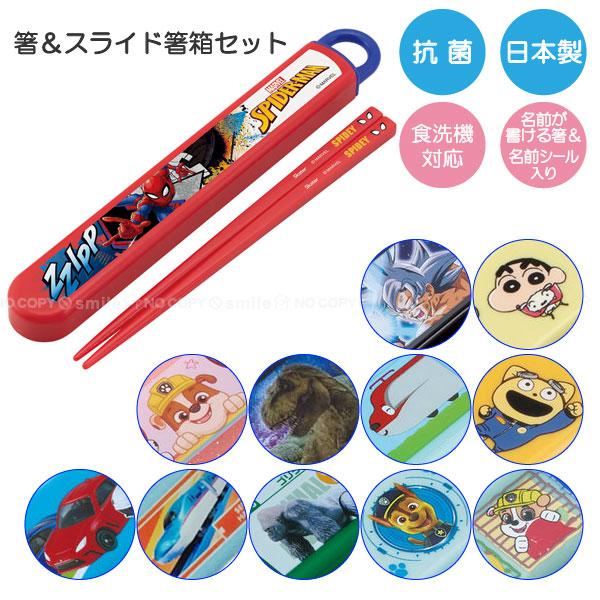 食洗機対応のお箸とケースのセット。衝撃に強くこわれにくい丈夫な構造。分解可能で洗いやすい仕様です。銀イオンで抗菌作用。箸には名入れスペースがあり、ケースに貼る名前シール付き。SIAAマーク付※すべての細菌の増殖を抑制するものではありません。...