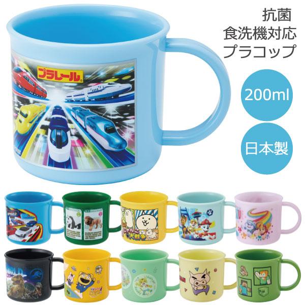 スケーター 抗菌 食洗機対応 プラコップ 200ml / キャラクター グッズ