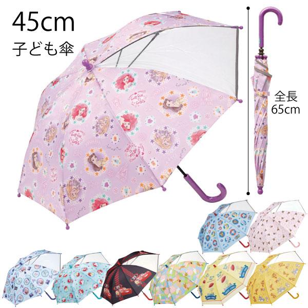 スケーター 子ども傘 45cm / 対応身長 105〜125cm 対象 5〜8歳 65cm