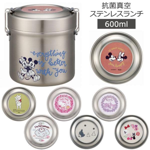 スケーター 抗菌 真空 ステンレス ランチボックス 600ml 「送料無料