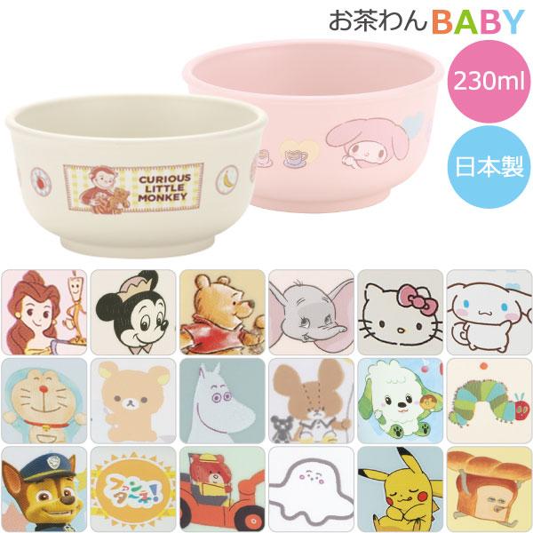 わん茶ちゃん コンパクト スケーター 抗菌 電子レンジ・食洗機対応 茶わん 230ml 「コンパクト便