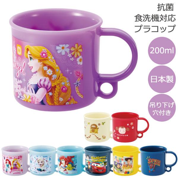 スケーター 抗菌 食洗機対応 プラコップ 200ml / キャラクター グッズ