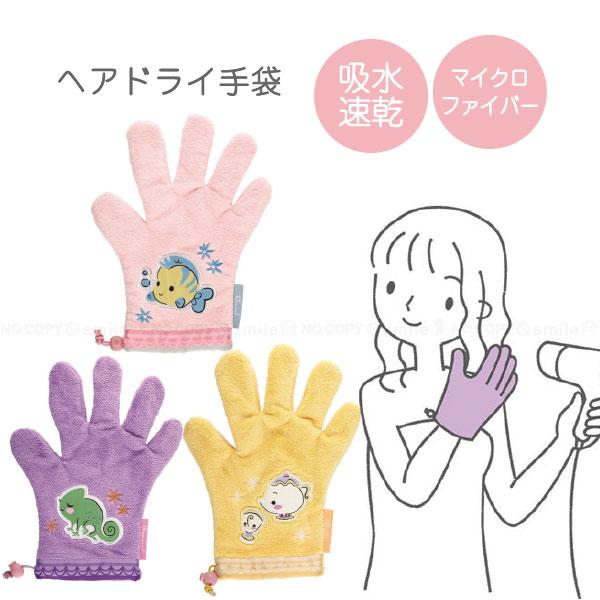 Disney（ディズニー） ヘアドライ手袋 「普通郵便送料無料」/ タオル